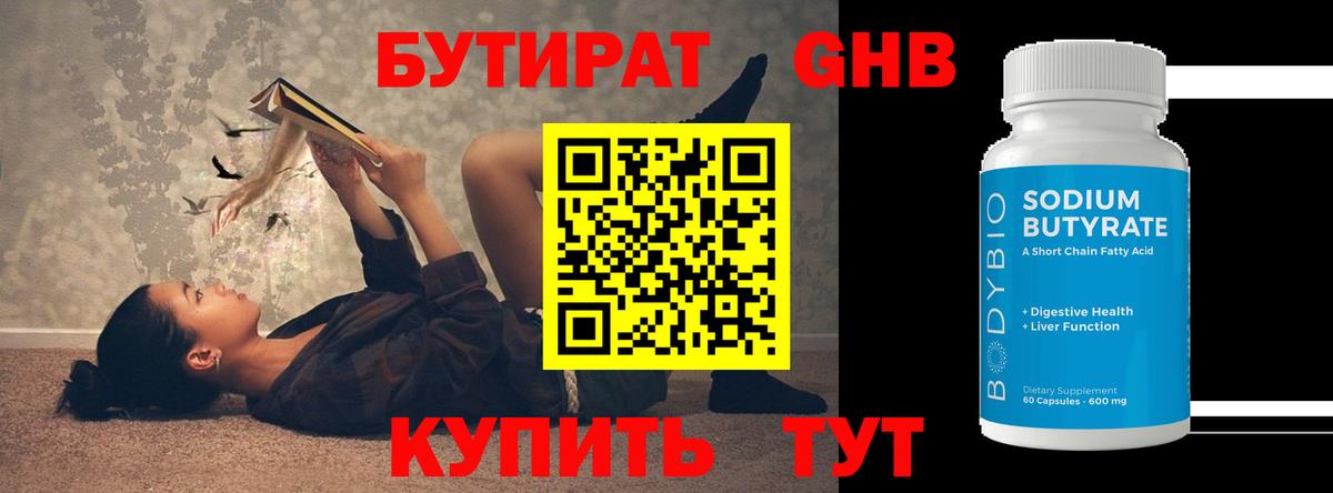 Братск  Бутират жидкий экстази  Вход с VPN 