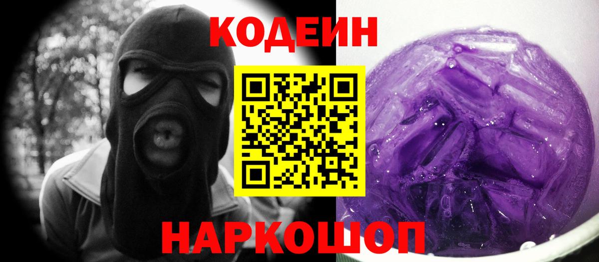 Кодеиновый сироп Lean напиток Lean (лин)  Codein напиток Lean (лин)  Братск  где купить наркоту  Вход с VPN 