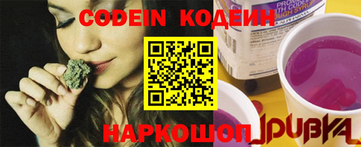 Codein Purple Drank Братск