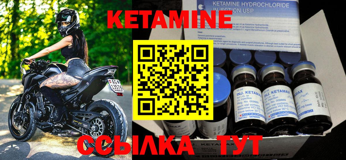 КЕТАМИН ketamine  Вход с VPN  Братск 