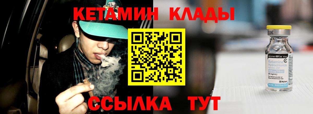 Кетамин VHQ Братск