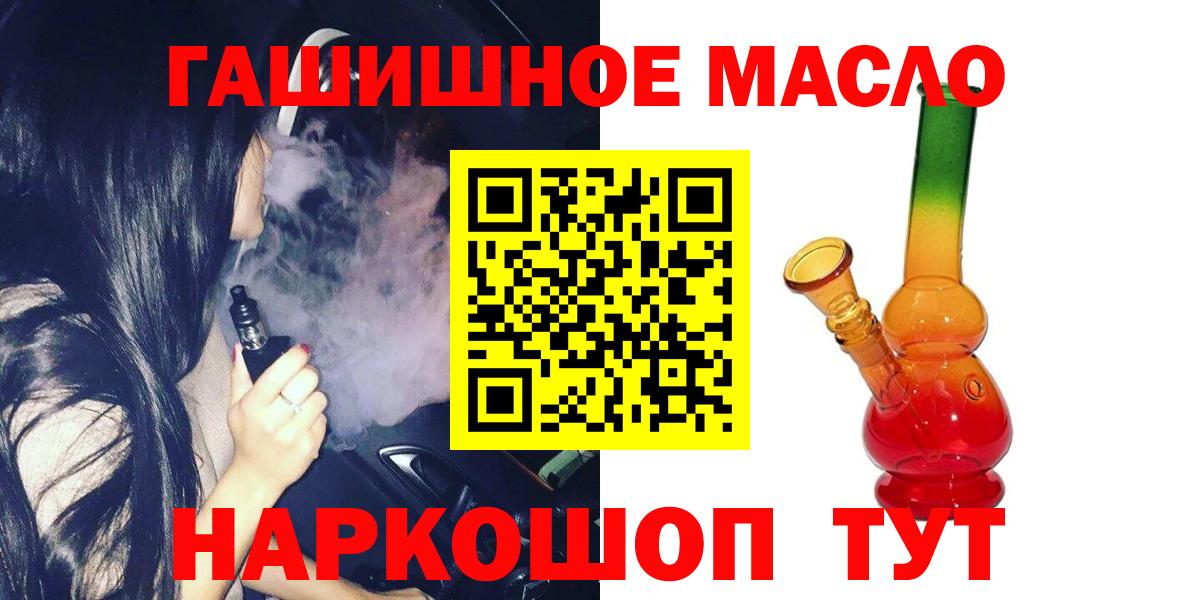 ТГК THC oil Братск